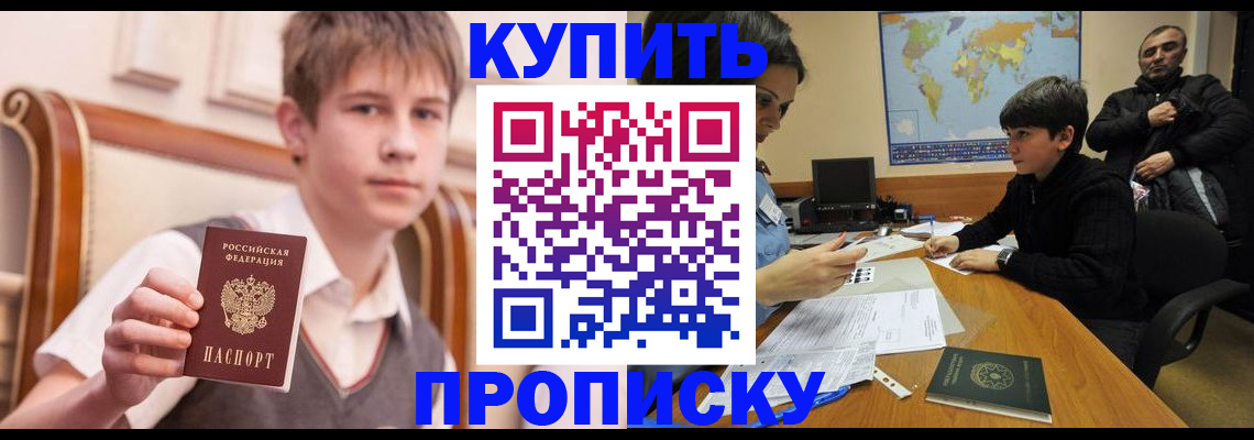 временная прописка в Новопавловске