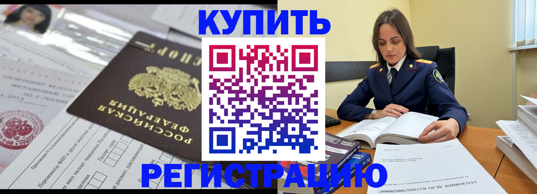 временная регистрация для школы в Новопавловске