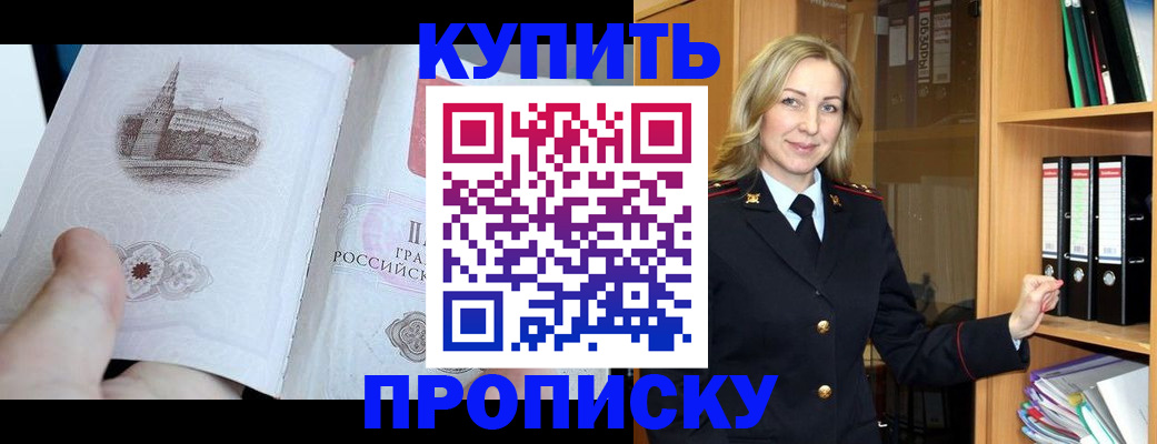 прописка для школы в Новопавловске