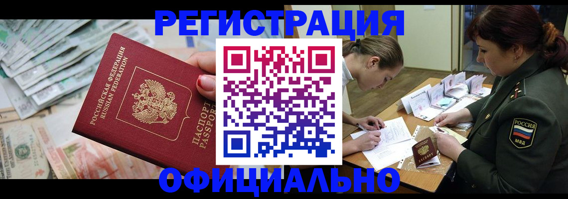 прописка регистрация в Новопавловске